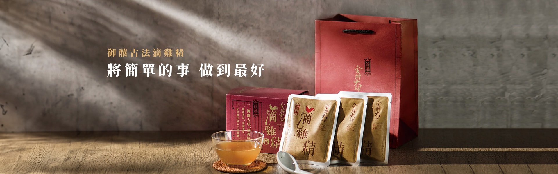 金牌大師滴雞精