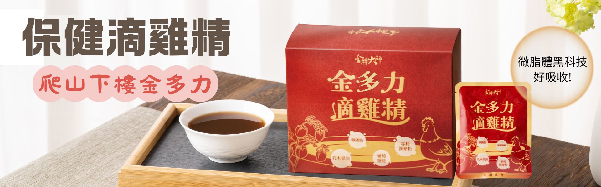 金多力滴雞精