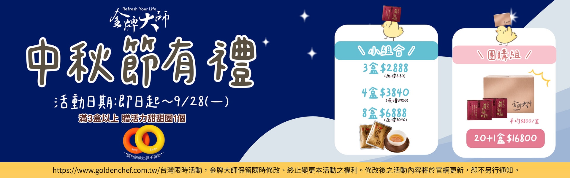 中秋有禮