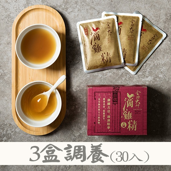 金牌大師滴雞精3盒(30包入)