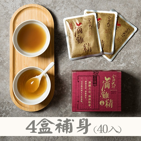 金牌大師滴雞精4盒(40包入)