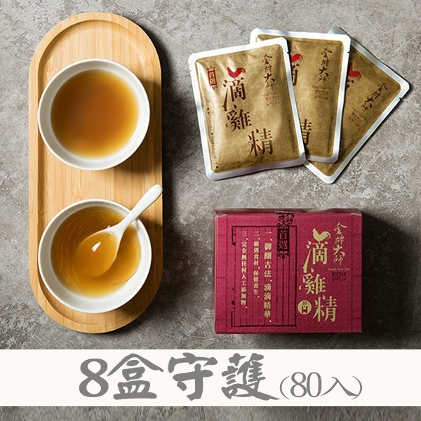 金牌大師滴雞精8盒(80包入)